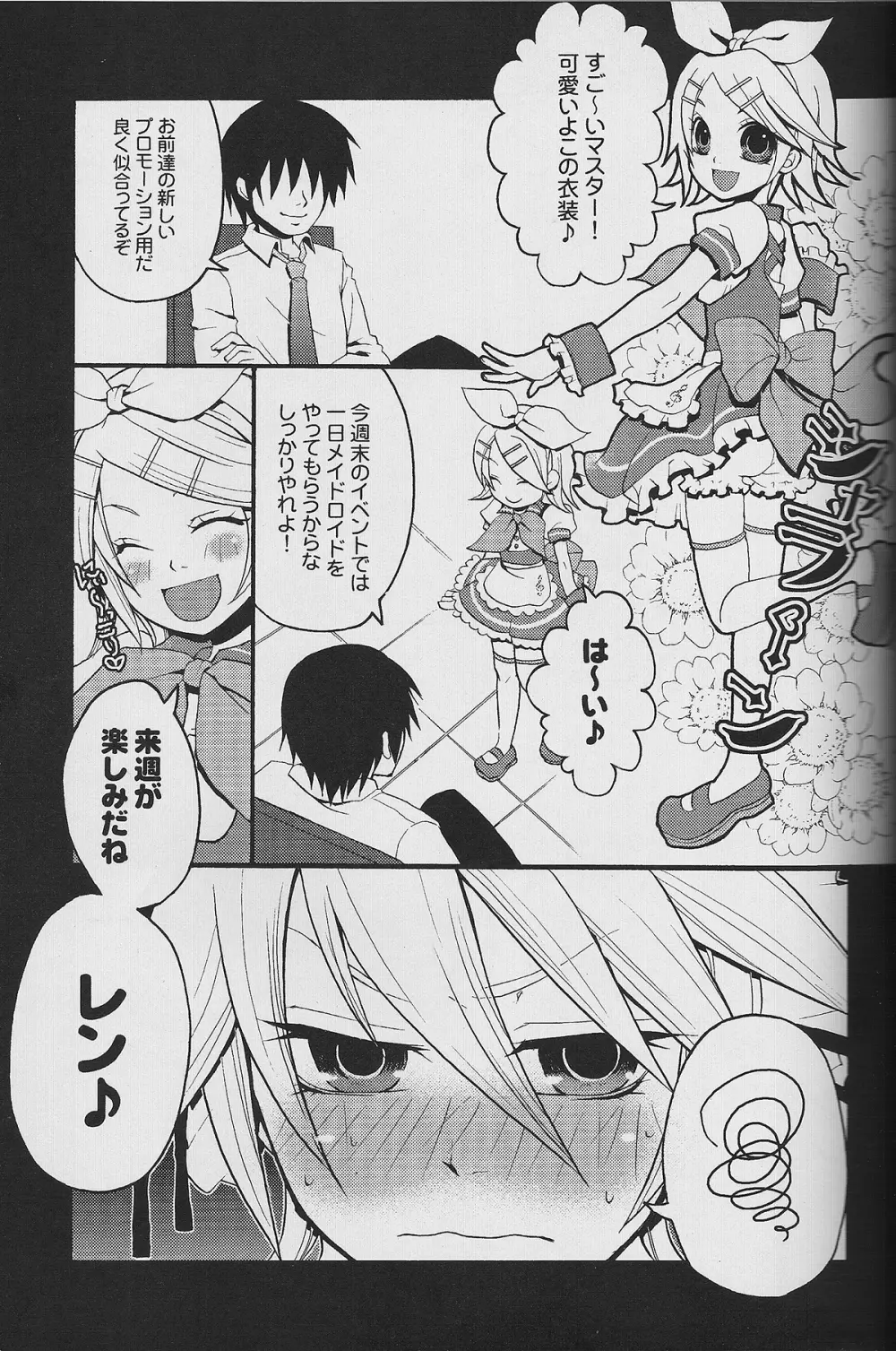 ツンデレンカフェべつばら! Page.6