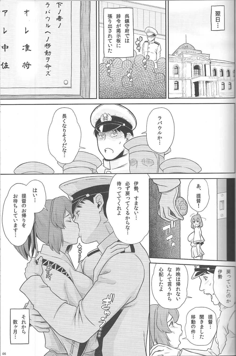 伊勢参り Page.6
