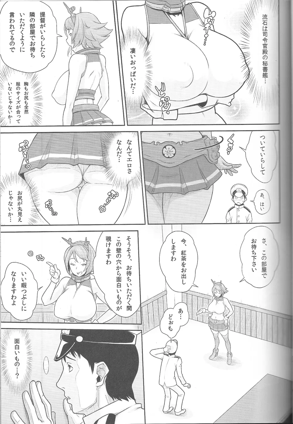 伊勢参り Page.8