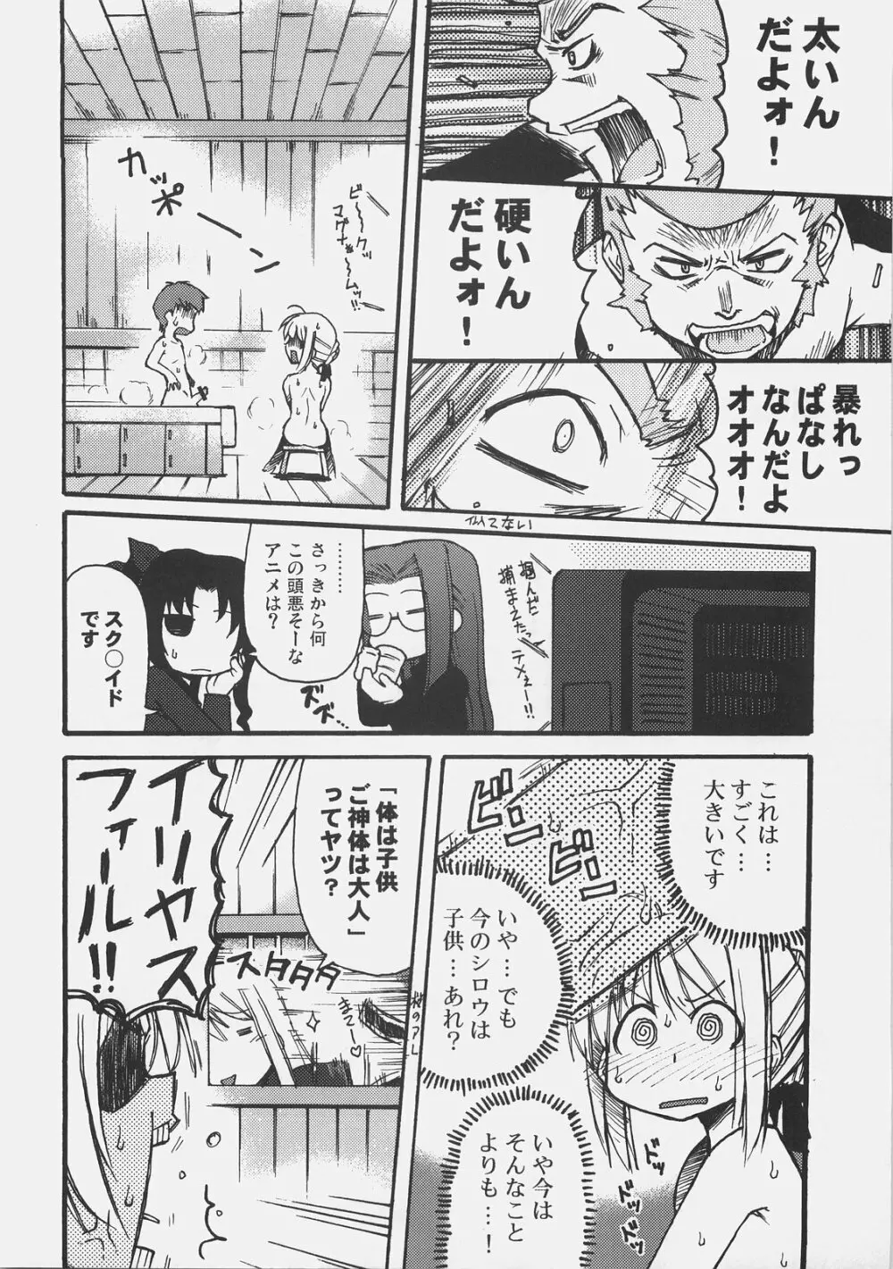 金色のライオン Golden Lion Page.7