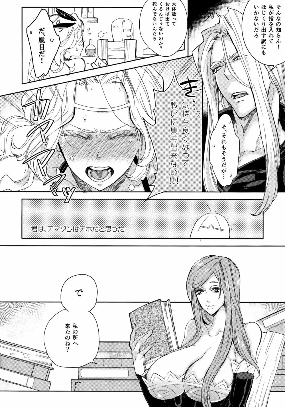 ゲスとくずのドラクラ本 Page.8