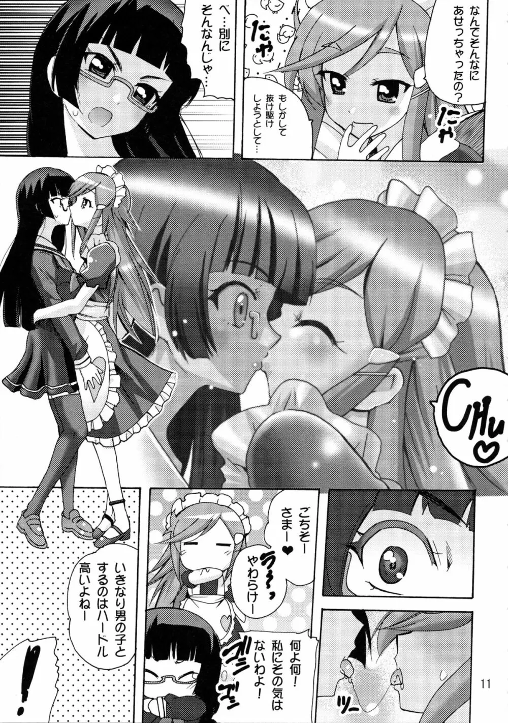 恋する宇宙海賊娘 Page.11