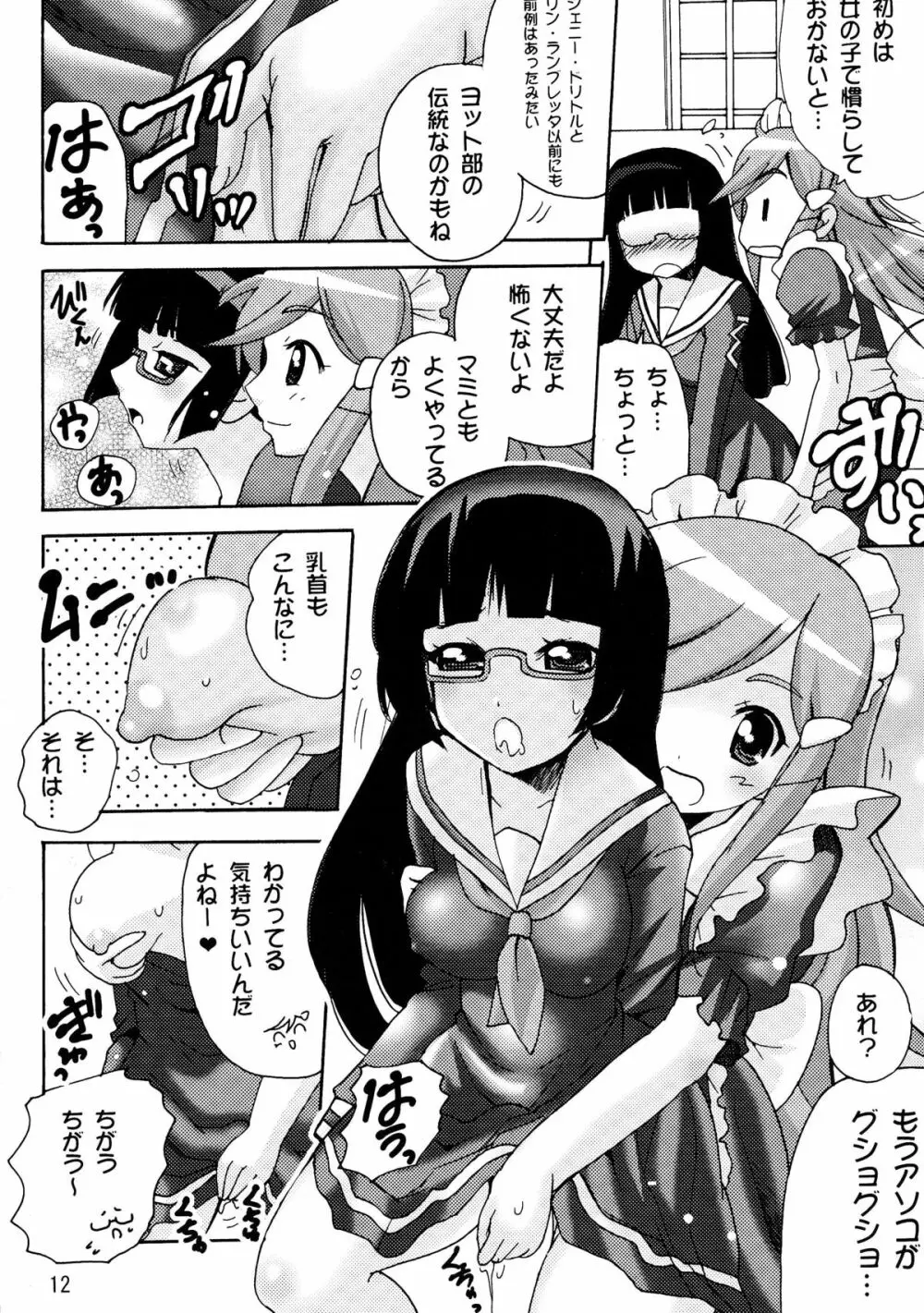 恋する宇宙海賊娘 Page.12