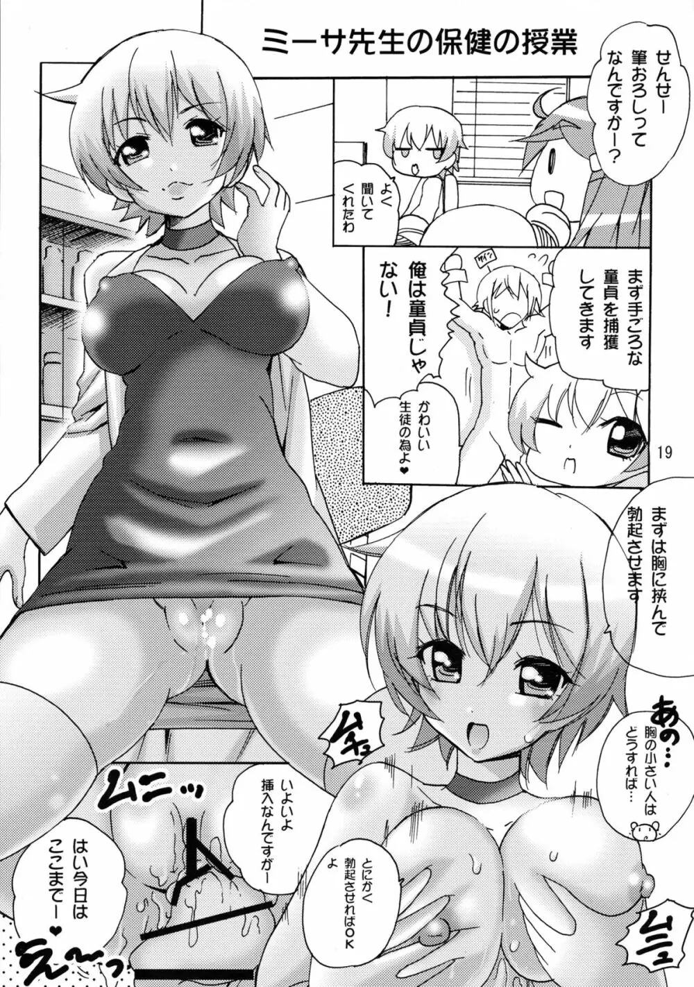恋する宇宙海賊娘 Page.19