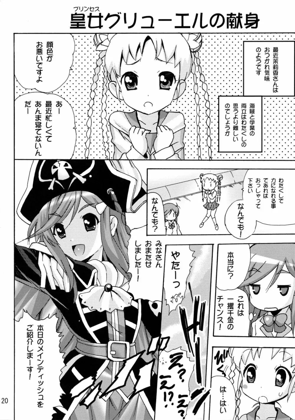 恋する宇宙海賊娘 Page.20