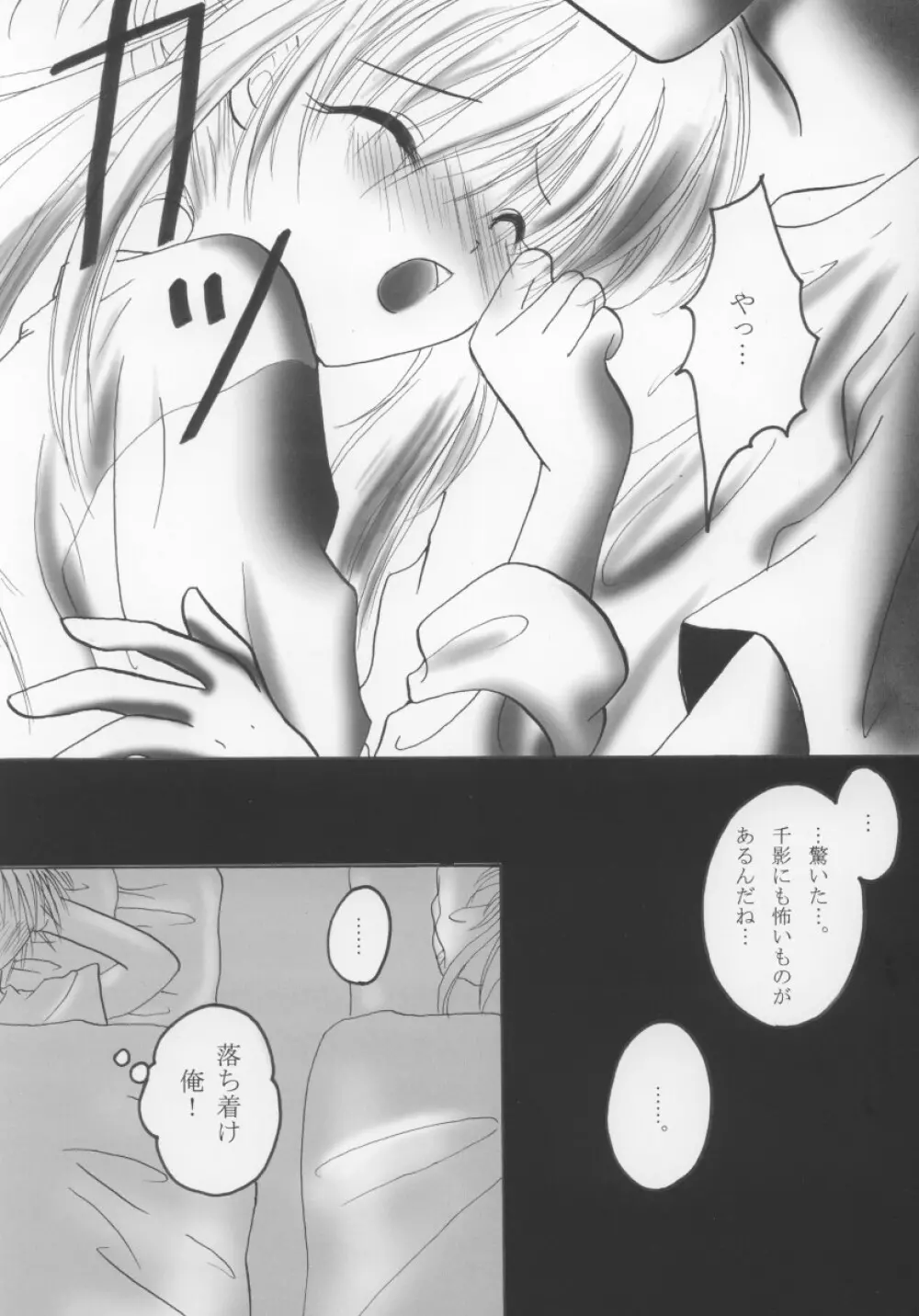 Chikage Page.13