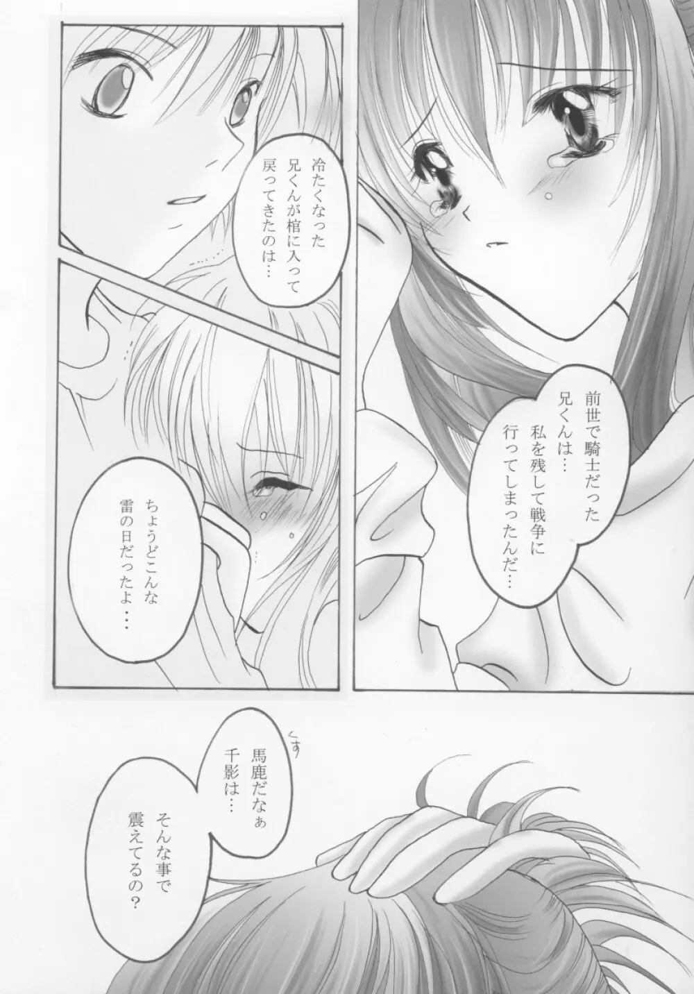 Chikage Page.16