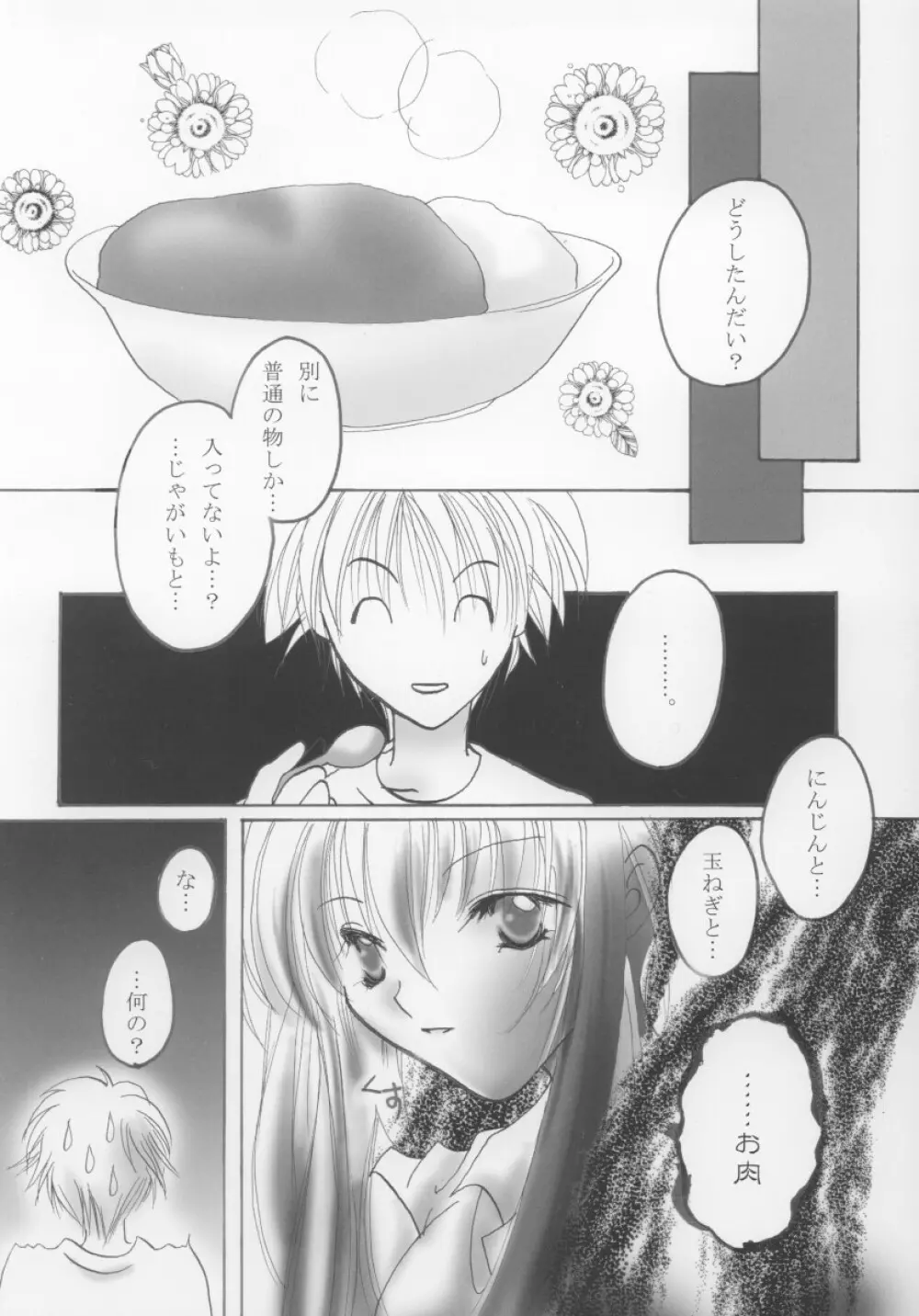 Chikage Page.7