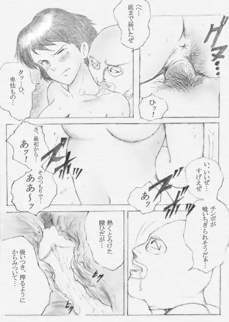 裏ナウシカ・ポルノ漫画 Page.18