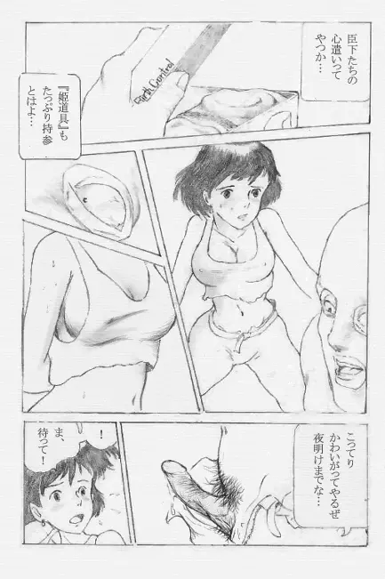 裏ナウシカ・ポルノ漫画 Page.2