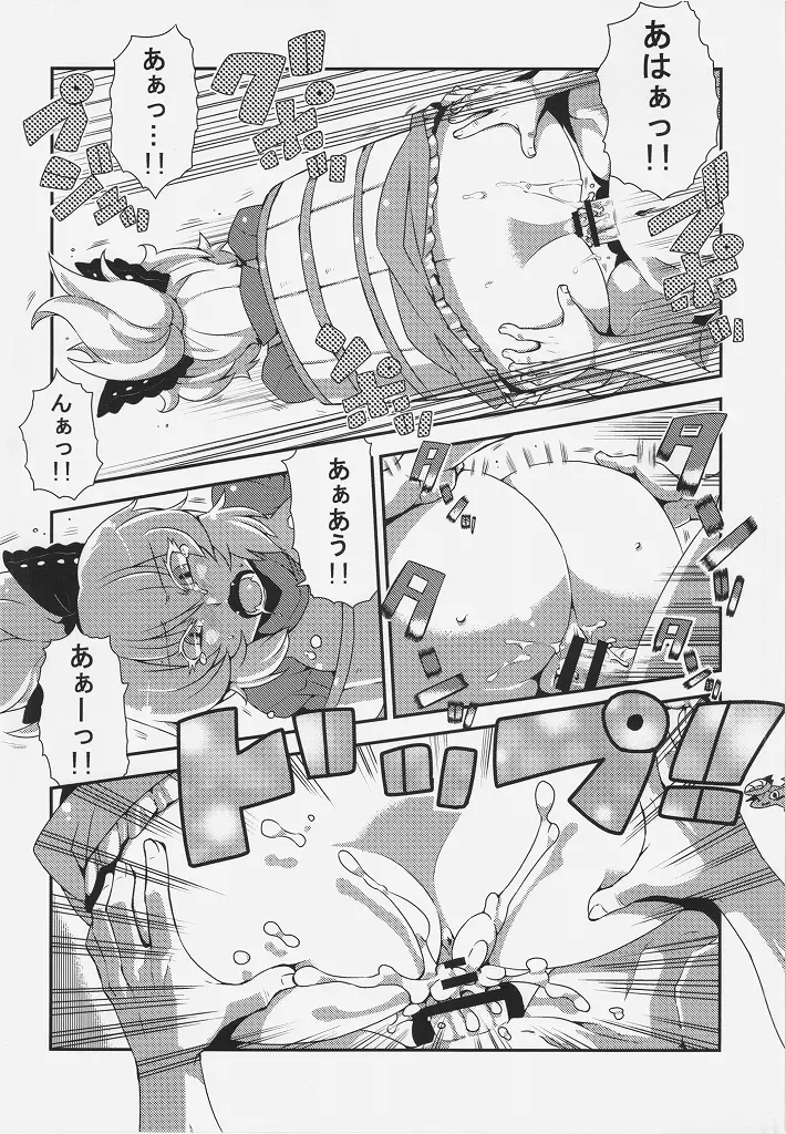 早苗さん夢妄想 Page.12