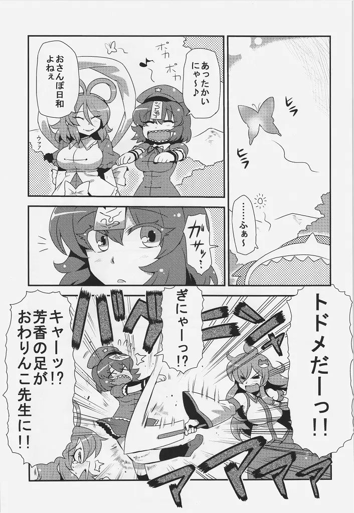 早苗さん夢妄想 Page.15