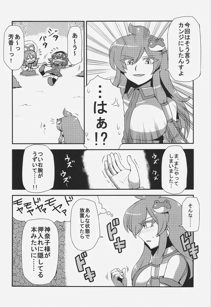 早苗さん夢妄想 Page.16