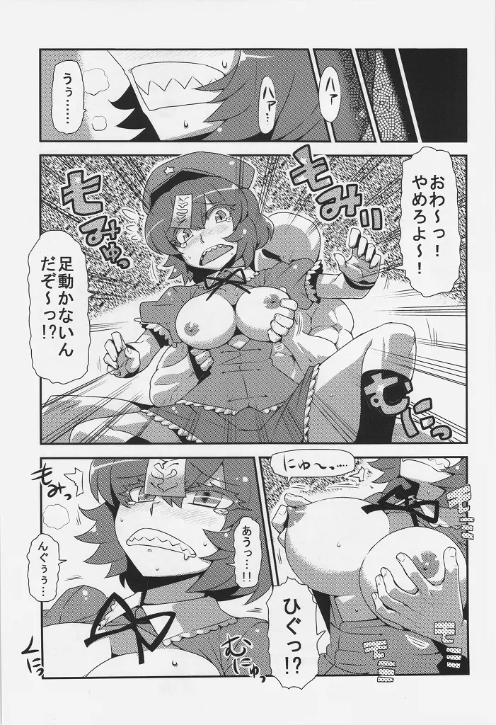 早苗さん夢妄想 Page.17