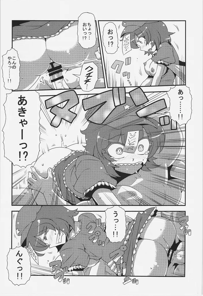 早苗さん夢妄想 Page.18