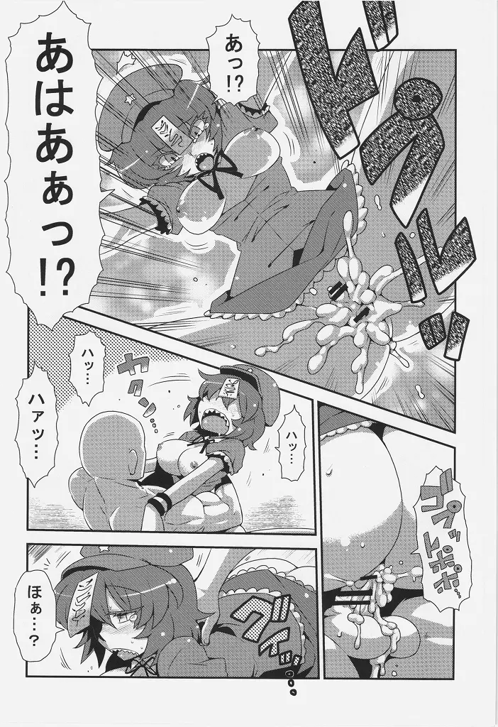 早苗さん夢妄想 Page.20