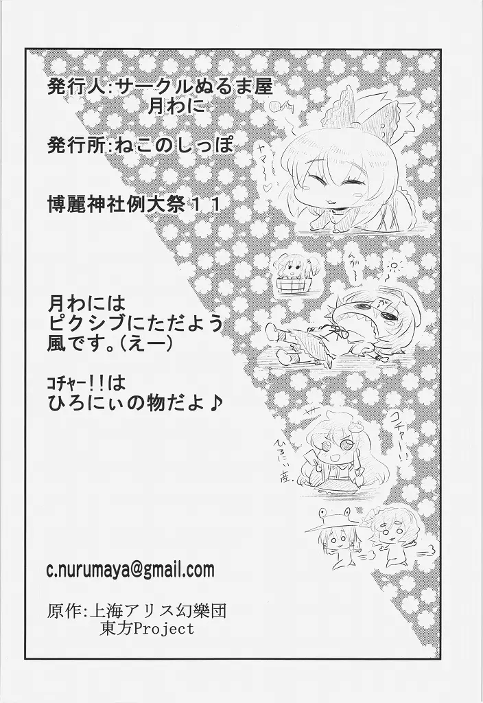 早苗さん夢妄想 Page.38