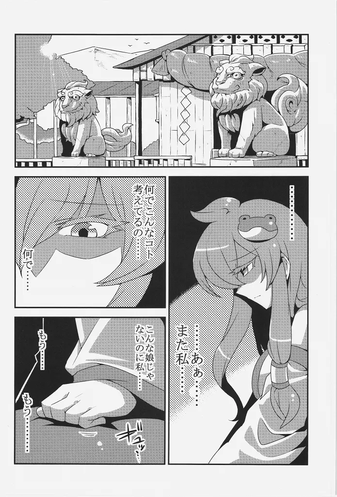 早苗さん夢妄想 Page.4