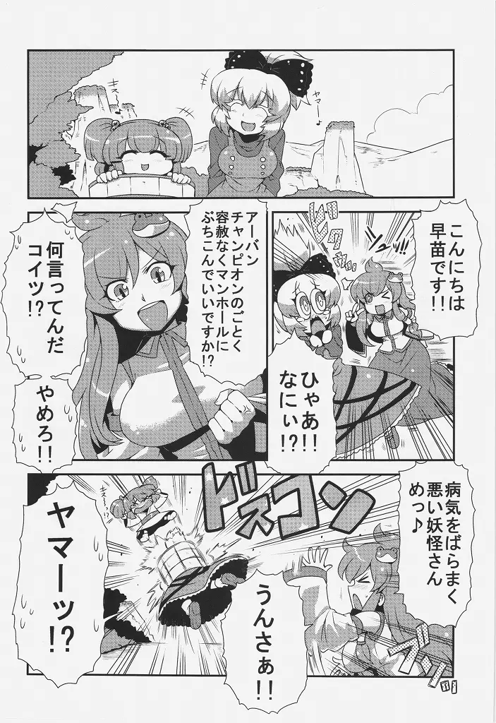 早苗さん夢妄想 Page.6