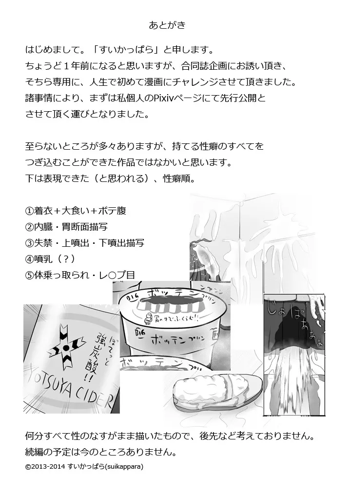 大食いおばけ Page.13
