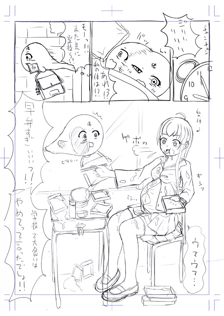 大食いおばけ Page.15