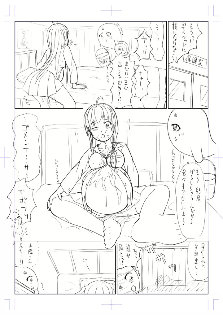 大食いおばけ Page.16