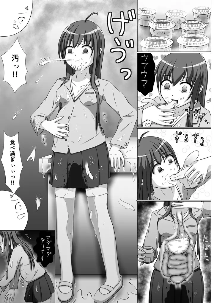 大食いおばけ Page.5