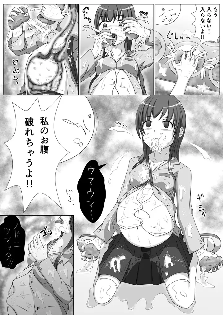 大食いおばけ Page.7