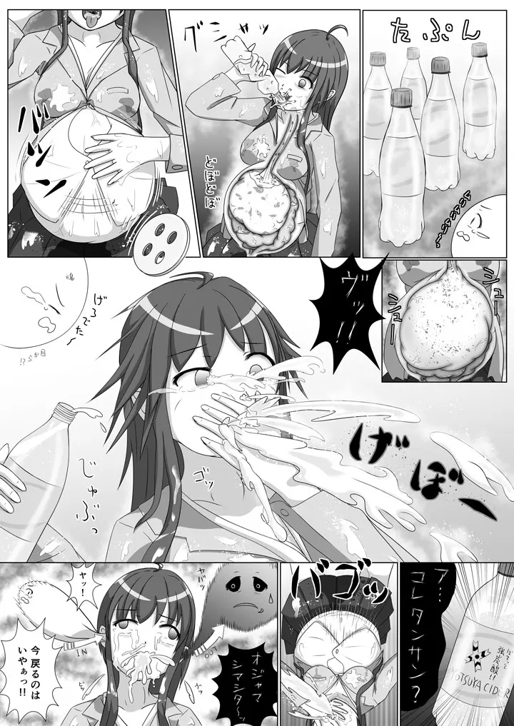 大食いおばけ Page.8