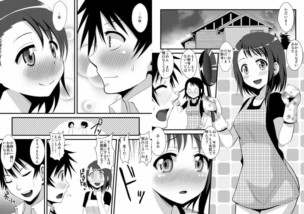 小咲ちゃんとHなシンコン性活～ソーププレイ編～ Page.2