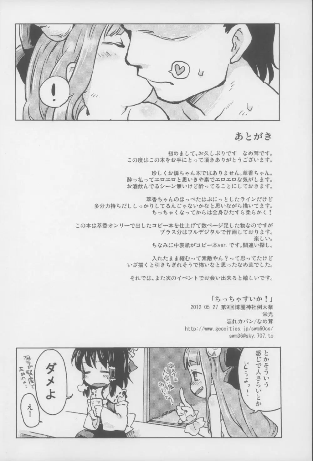 ちっちゃすいか! Page.22