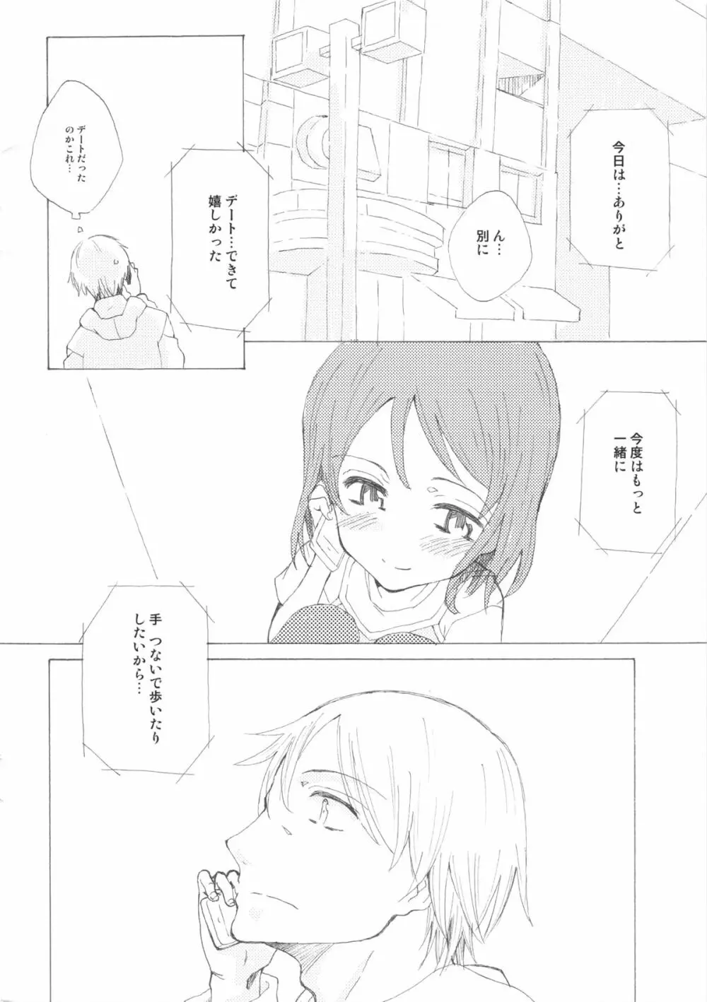 ギミー☆シェルター Page.17