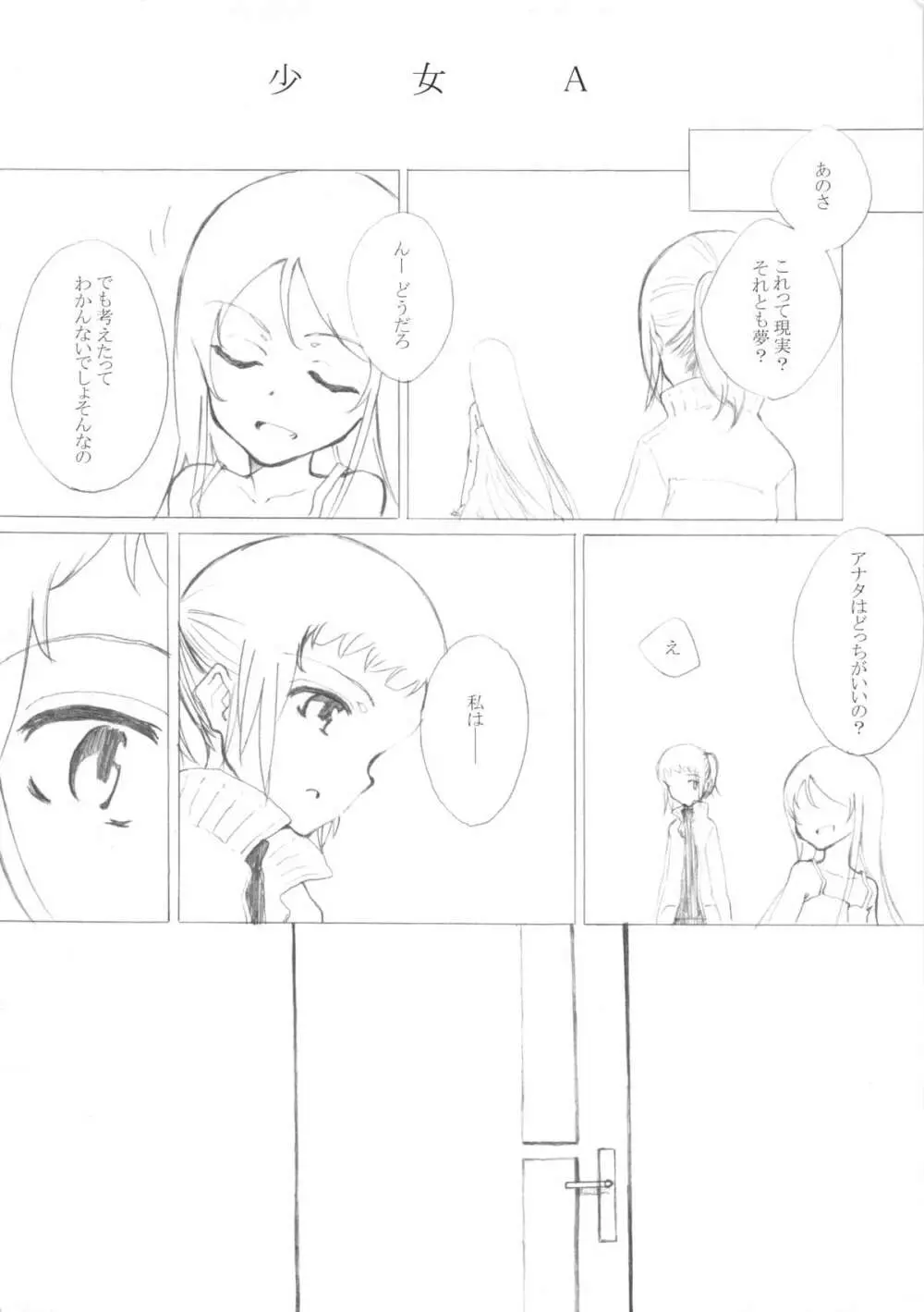 少女A Page.6