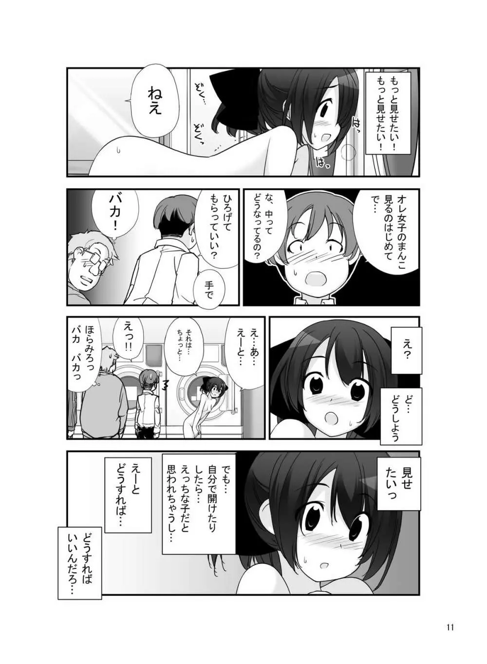 露出少女異譚 七篇 Page.10