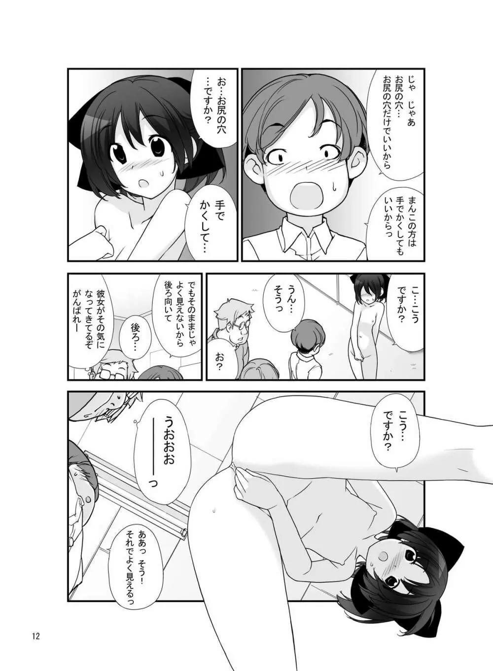 露出少女異譚 七篇 Page.11