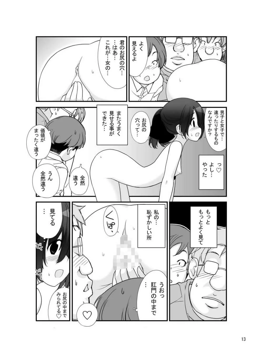 露出少女異譚 七篇 Page.12