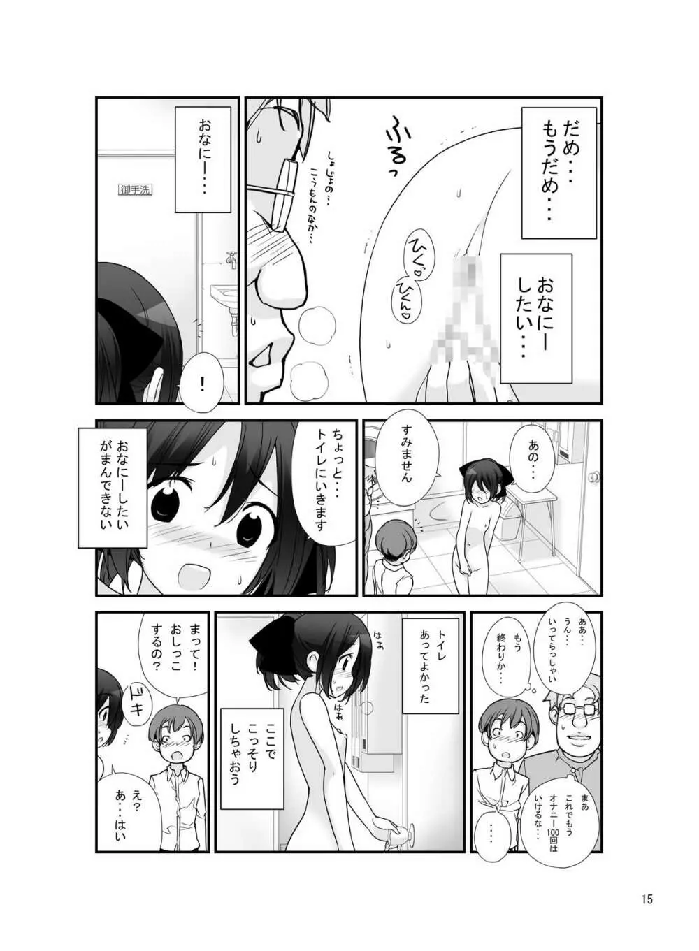 露出少女異譚 七篇 Page.14