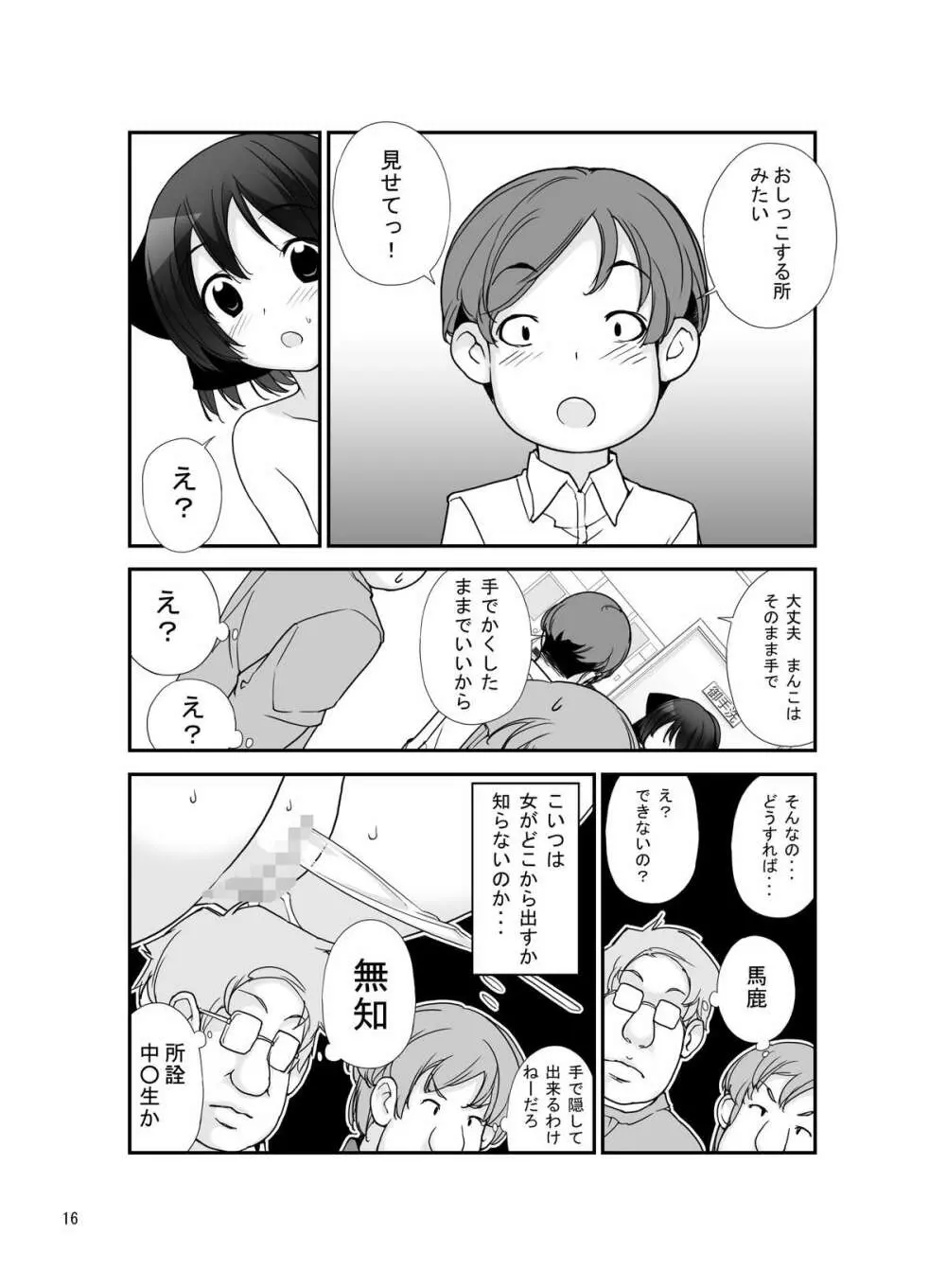 露出少女異譚 七篇 Page.15