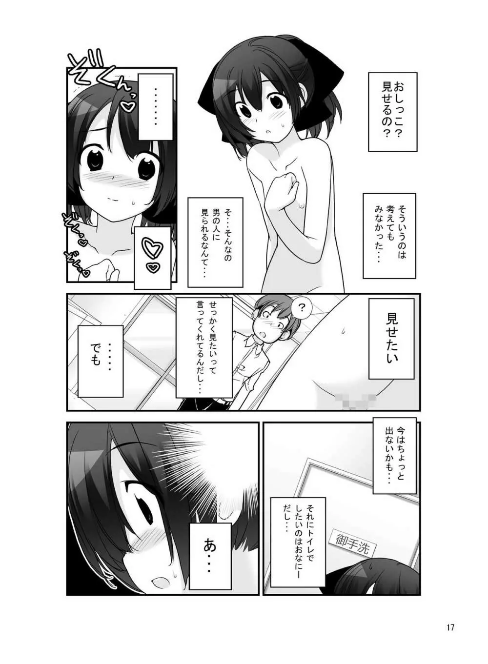 露出少女異譚 七篇 Page.16