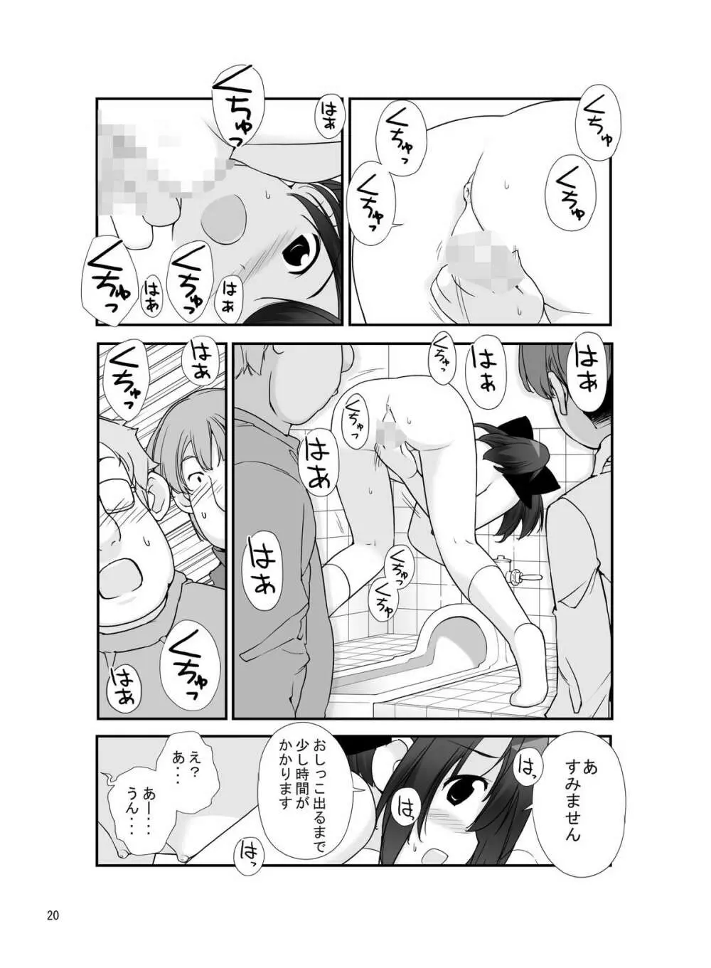 露出少女異譚 七篇 Page.19