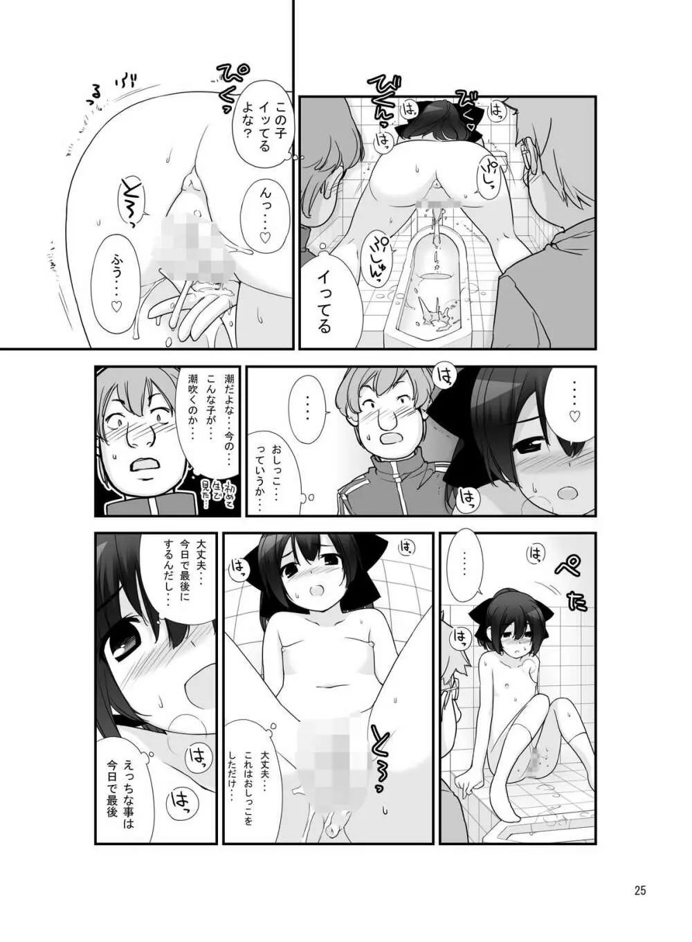 露出少女異譚 七篇 Page.24