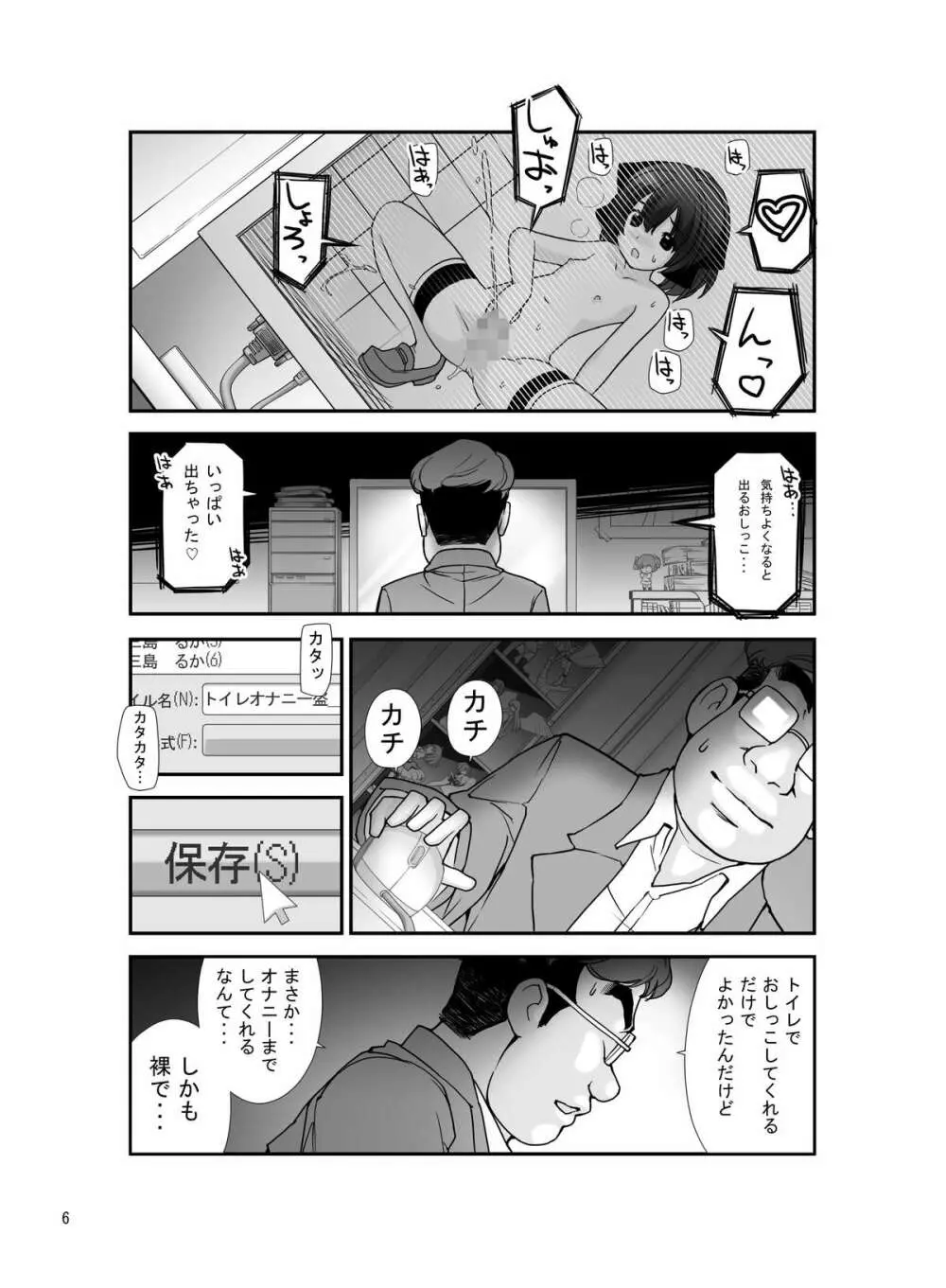 露出少女異譚 七篇 Page.5