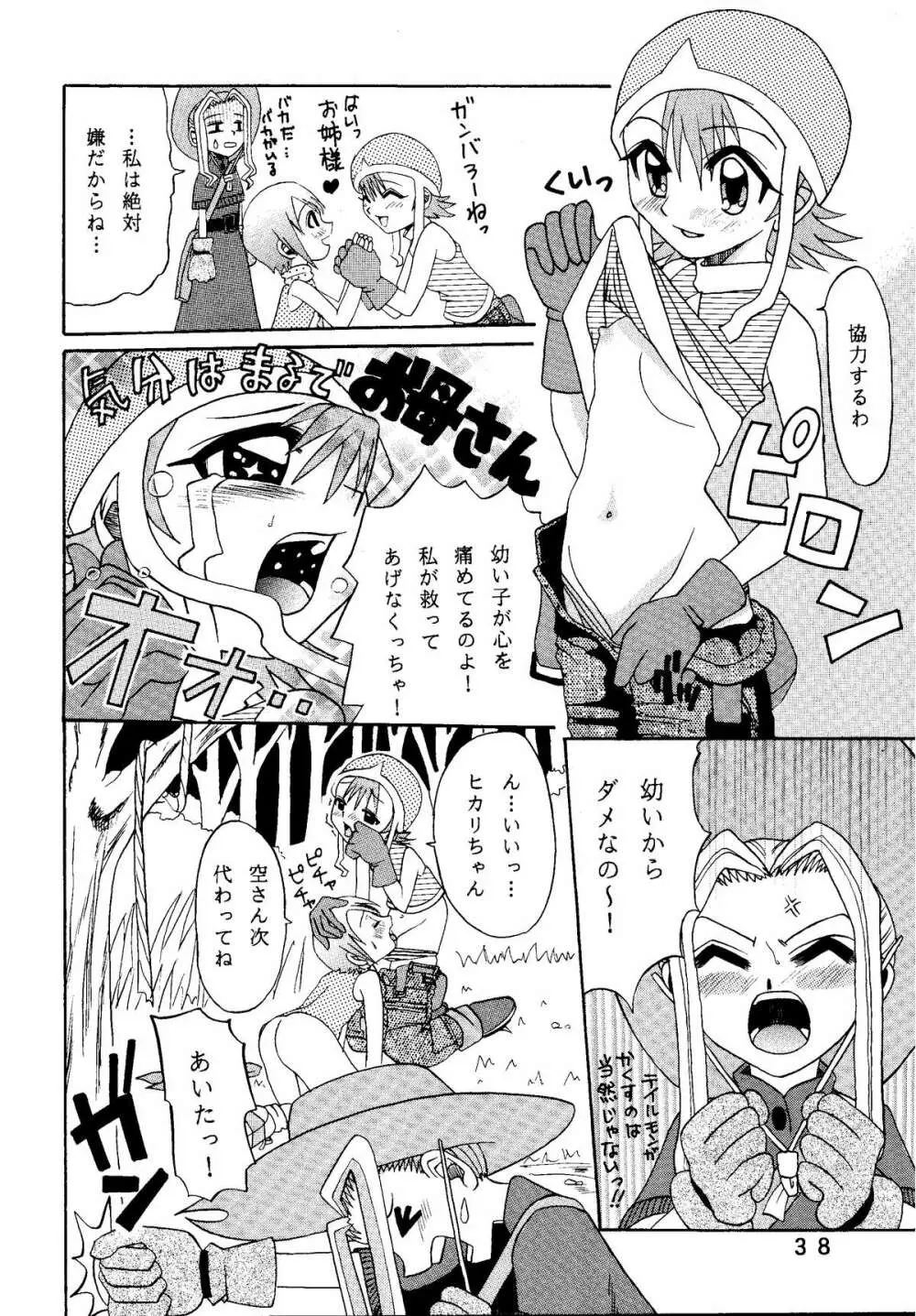 八神サン家ノ、家庭ノ事情。 Page.38