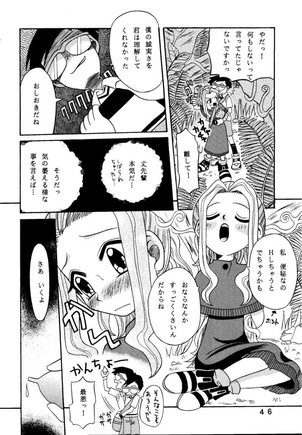 八神サン家ノ、家庭ノ事情。 Page.46