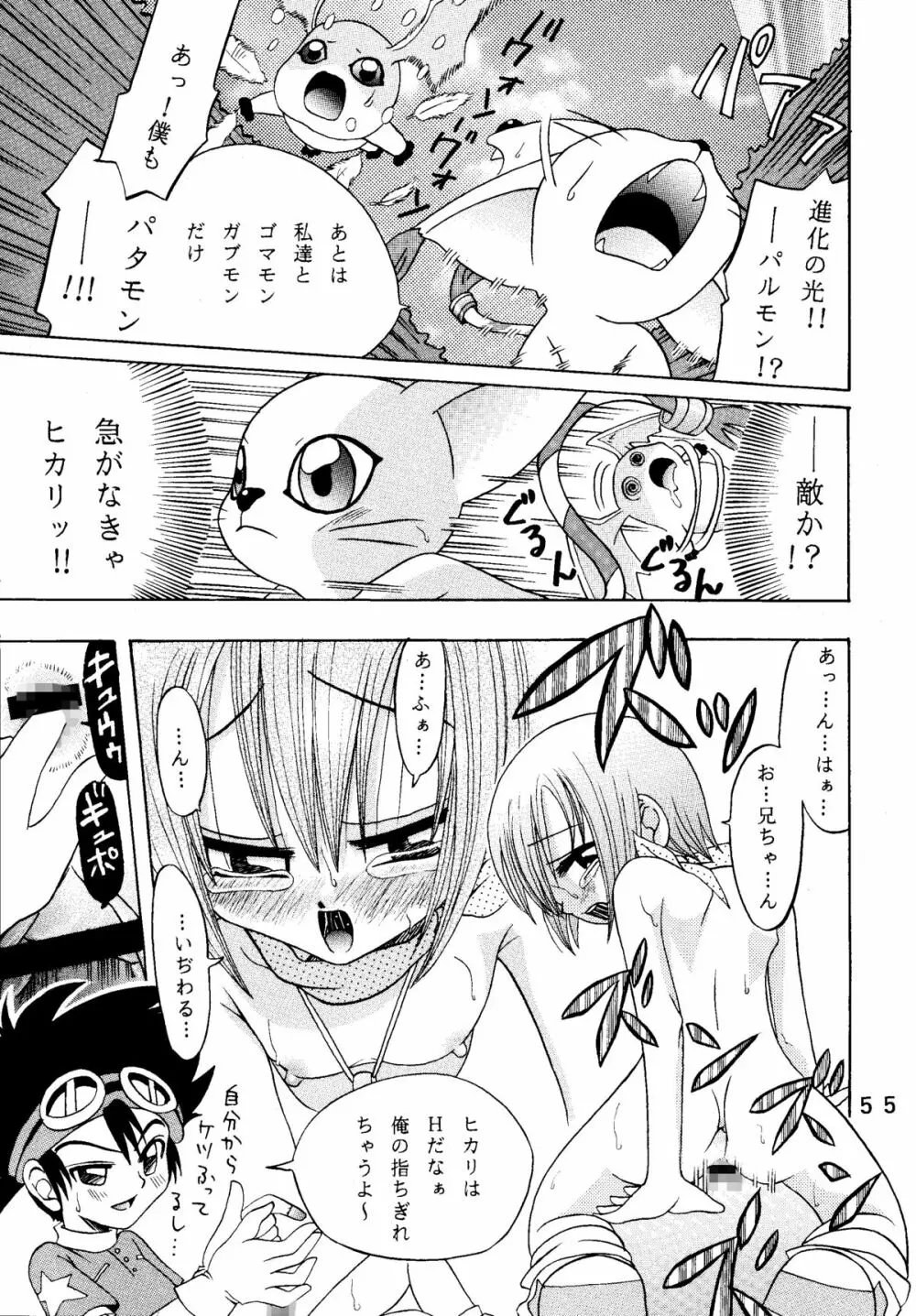 八神サン家ノ、家庭ノ事情。 Page.55