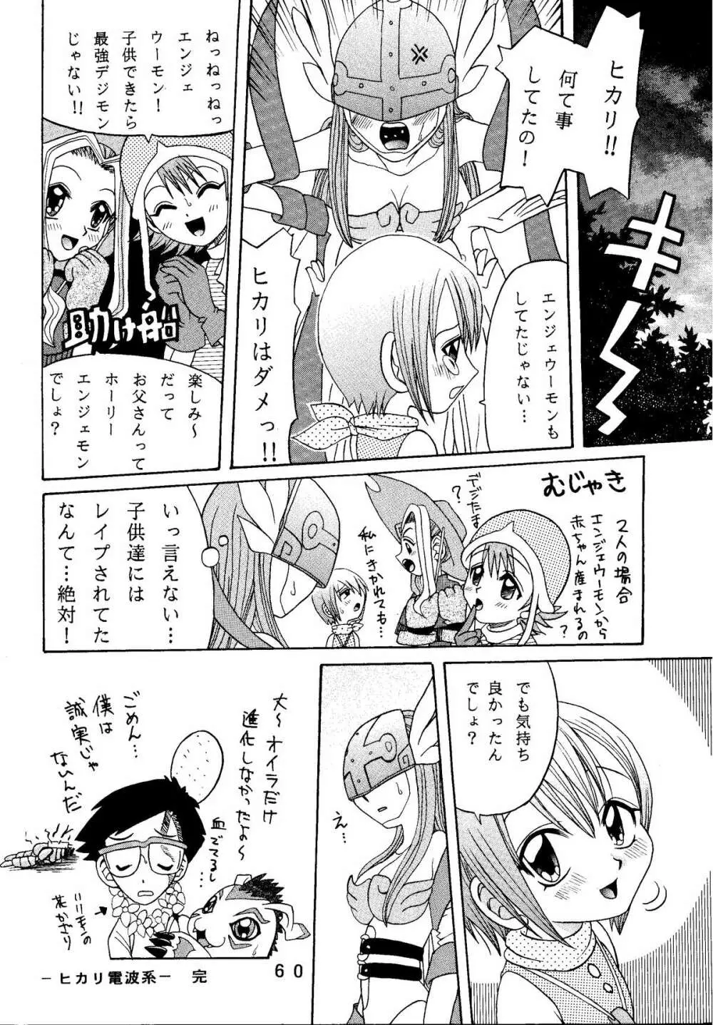 八神サン家ノ、家庭ノ事情。 Page.60