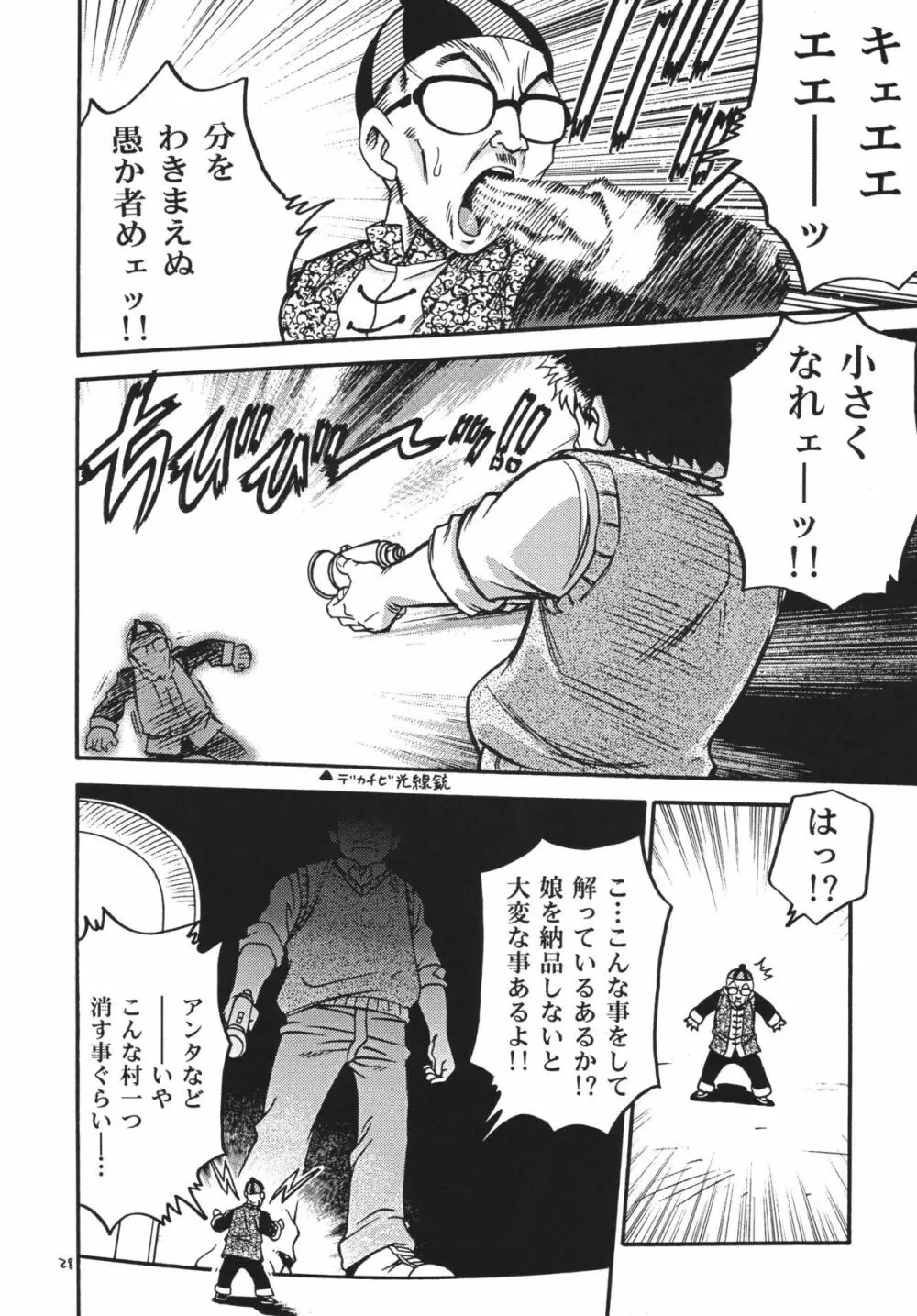 PROJECT ARALE Page.27