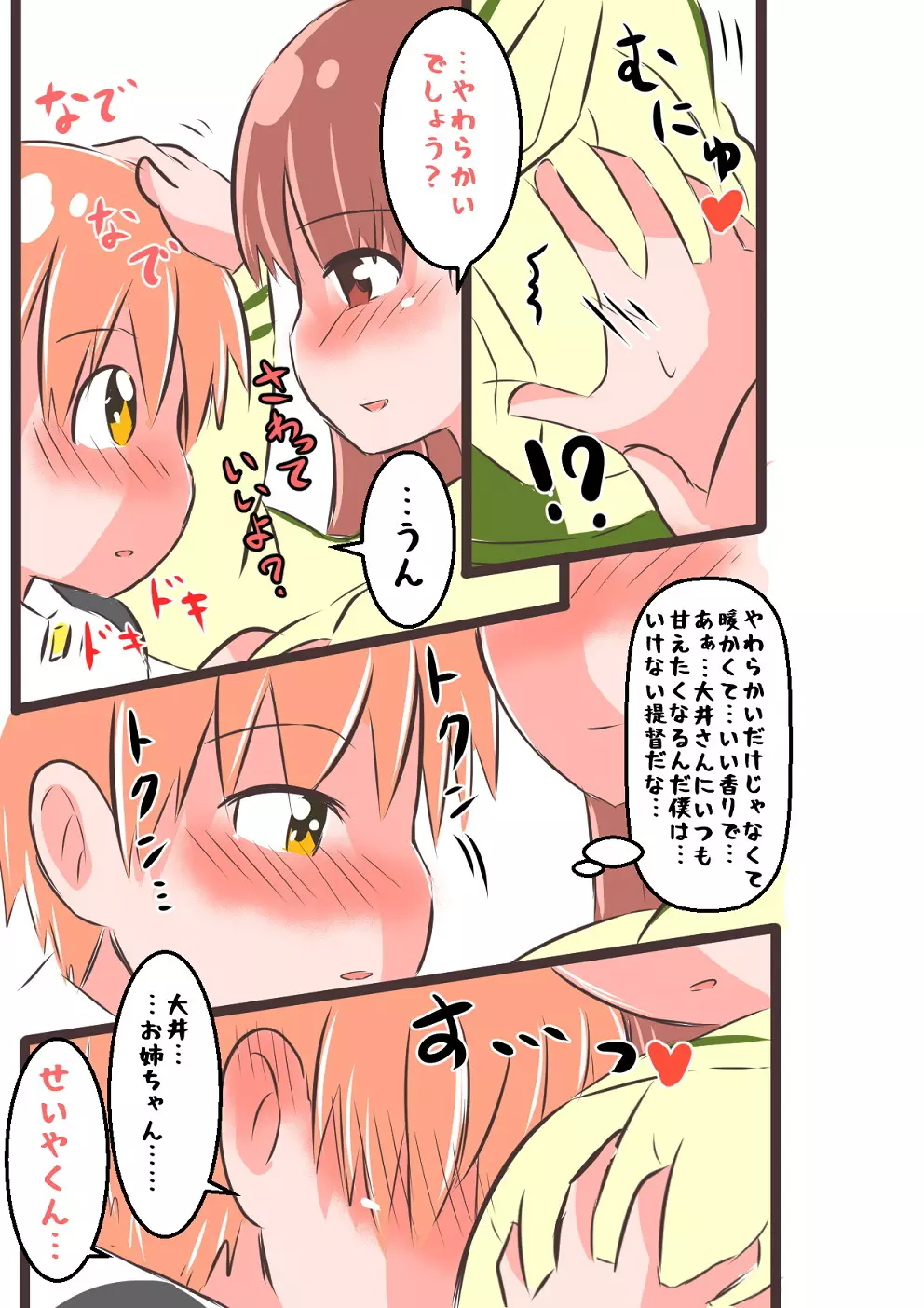 すき★きみ★きす Page.12