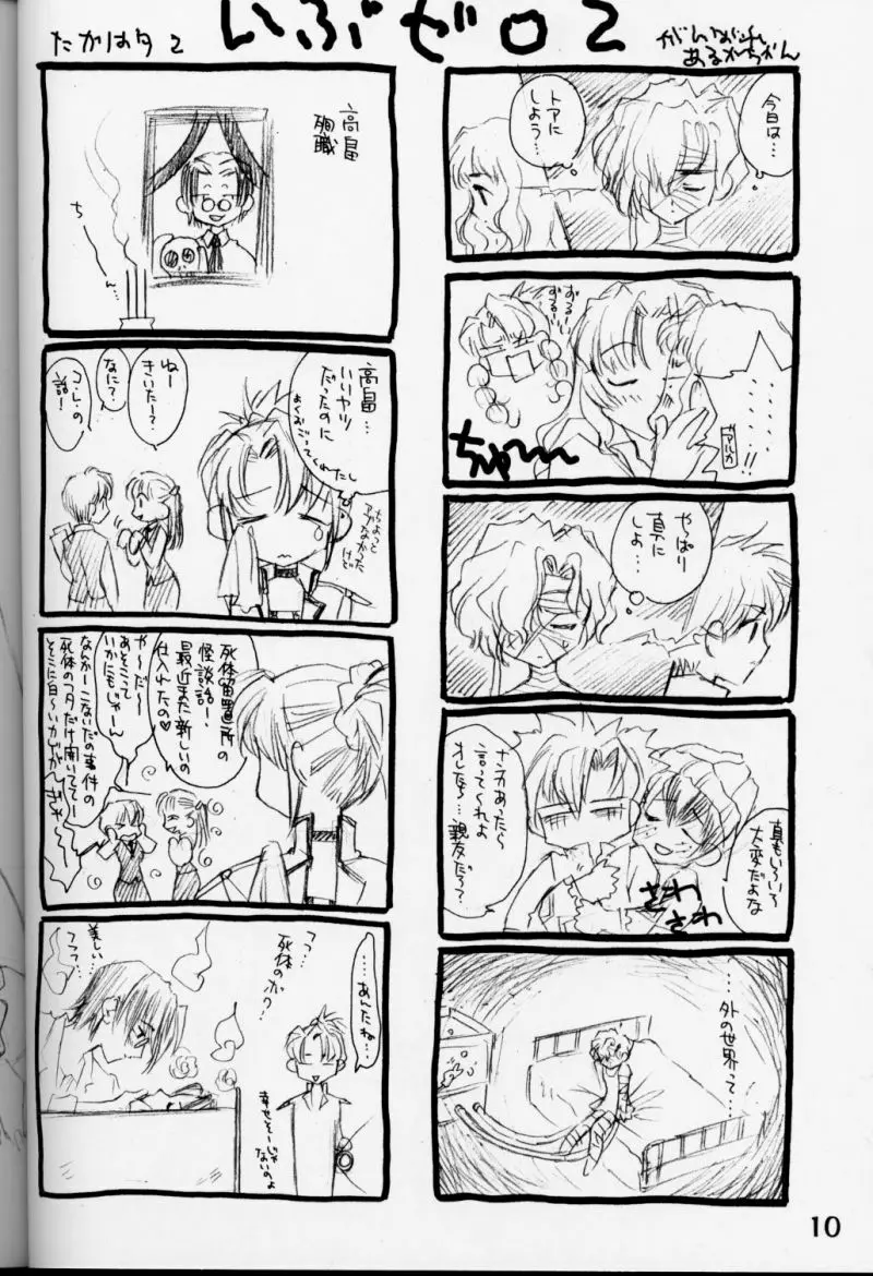 Ｘゲーマニア Page.9