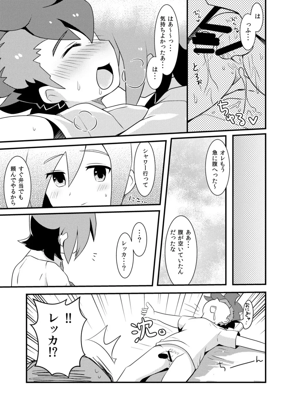 隠し味 Page.22